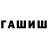 ГАШИШ hashish Warrior SXG