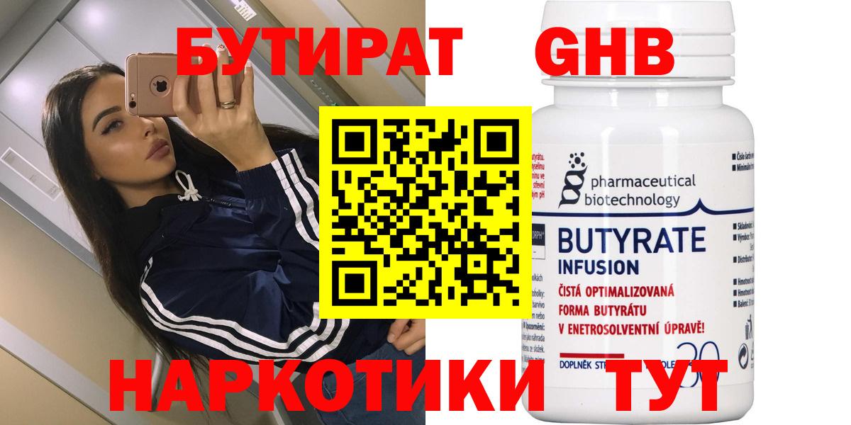 Бутират буратино Ртищево