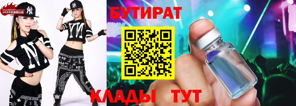 БУТИРАТ оксана  Вход с VPN  Бутират  Ртищево 
