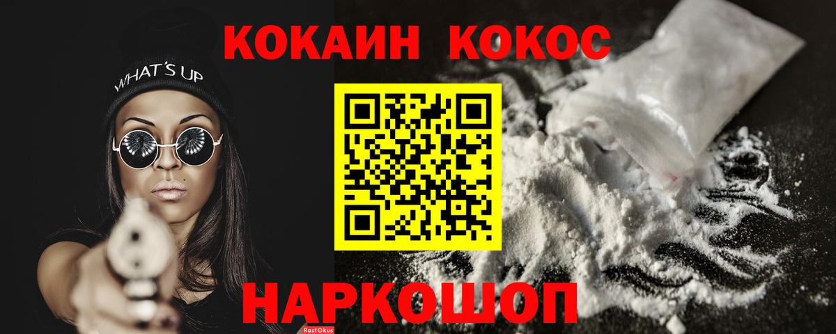 КОКАИН Columbia  КОКАИН Боливия  Cocaine  Вход с VPN  Ртищево 