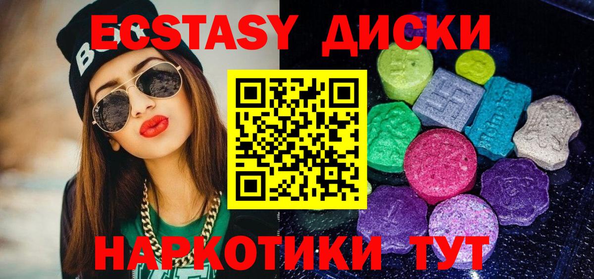 Ртищево  Экстази 300 mg  ЭКСТАЗИ  Ecstasy диски  Вход с VPN 