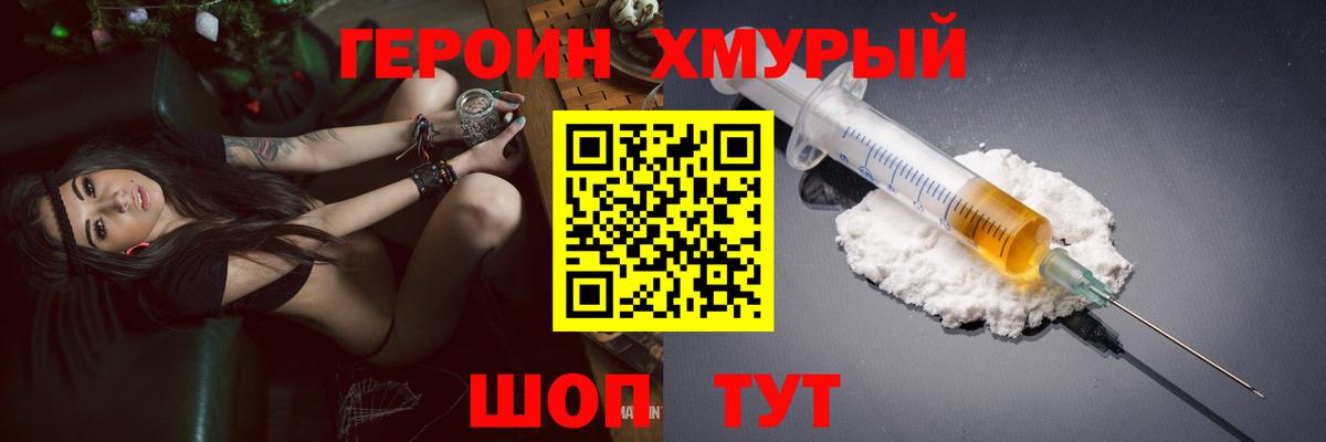 Героин VHQ Ртищево