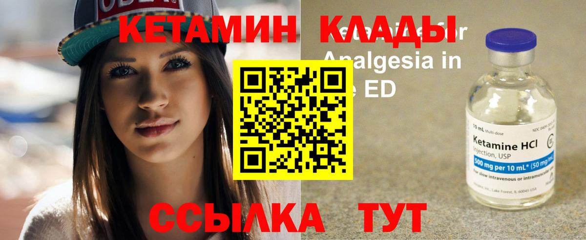 КЕТАМИН ketamine Ртищево