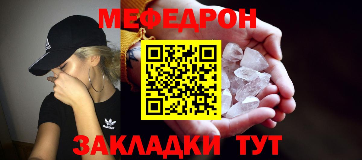 Мефедрон мука Ртищево
