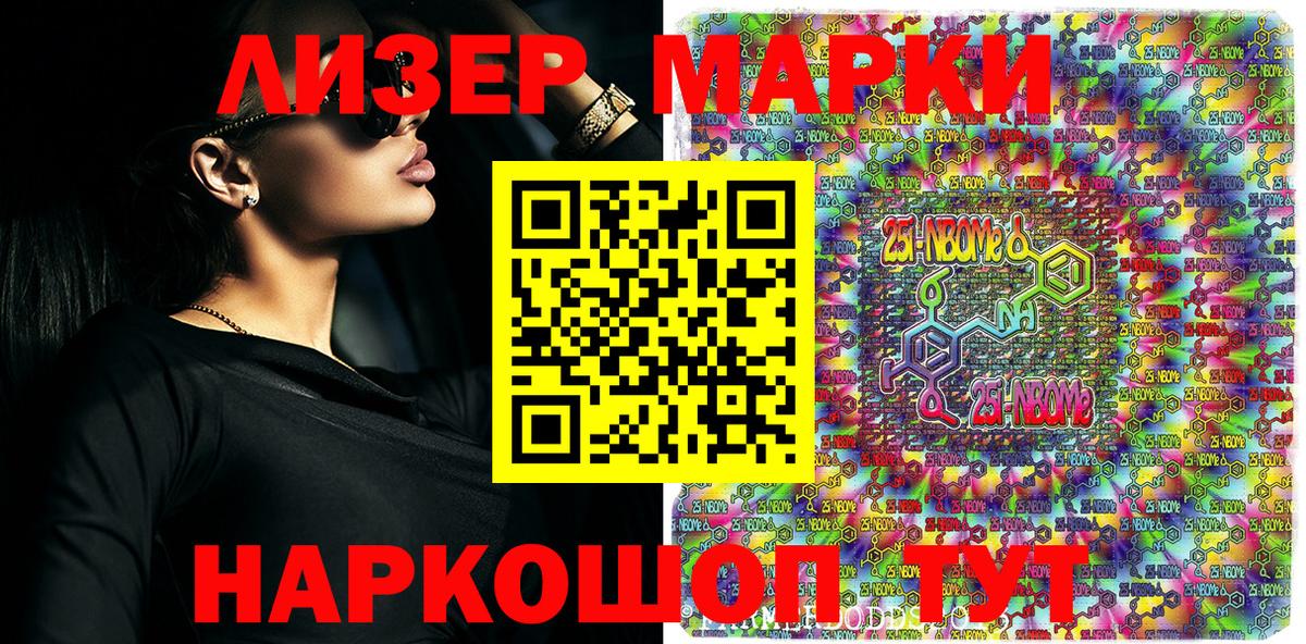 Марки 25I-NBOMe 1,8мг  Вход с VPN  Марки 25I-NBOMe 1,8мг  Ртищево 